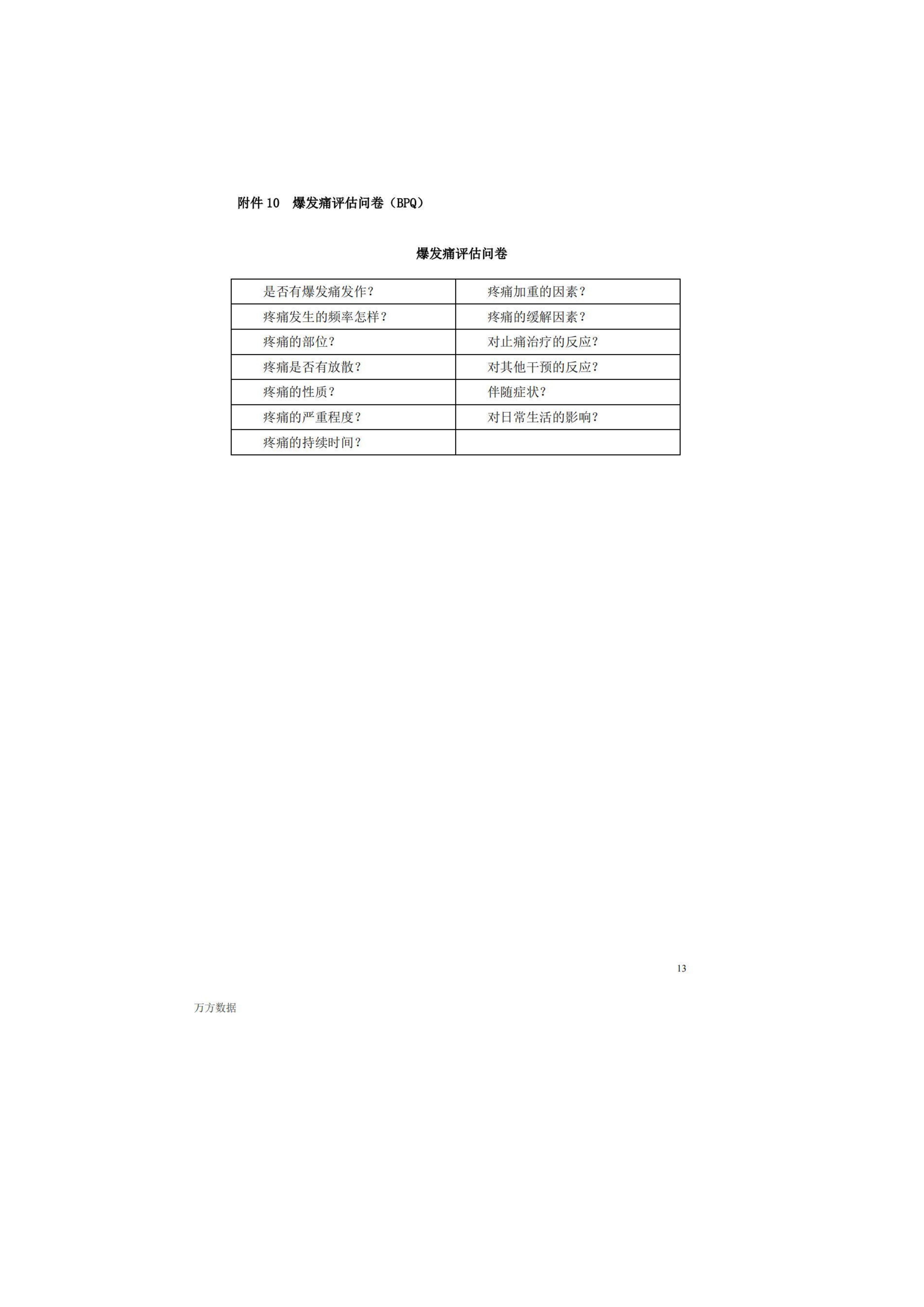 疼痛常見評估量表匯總_12.jpg