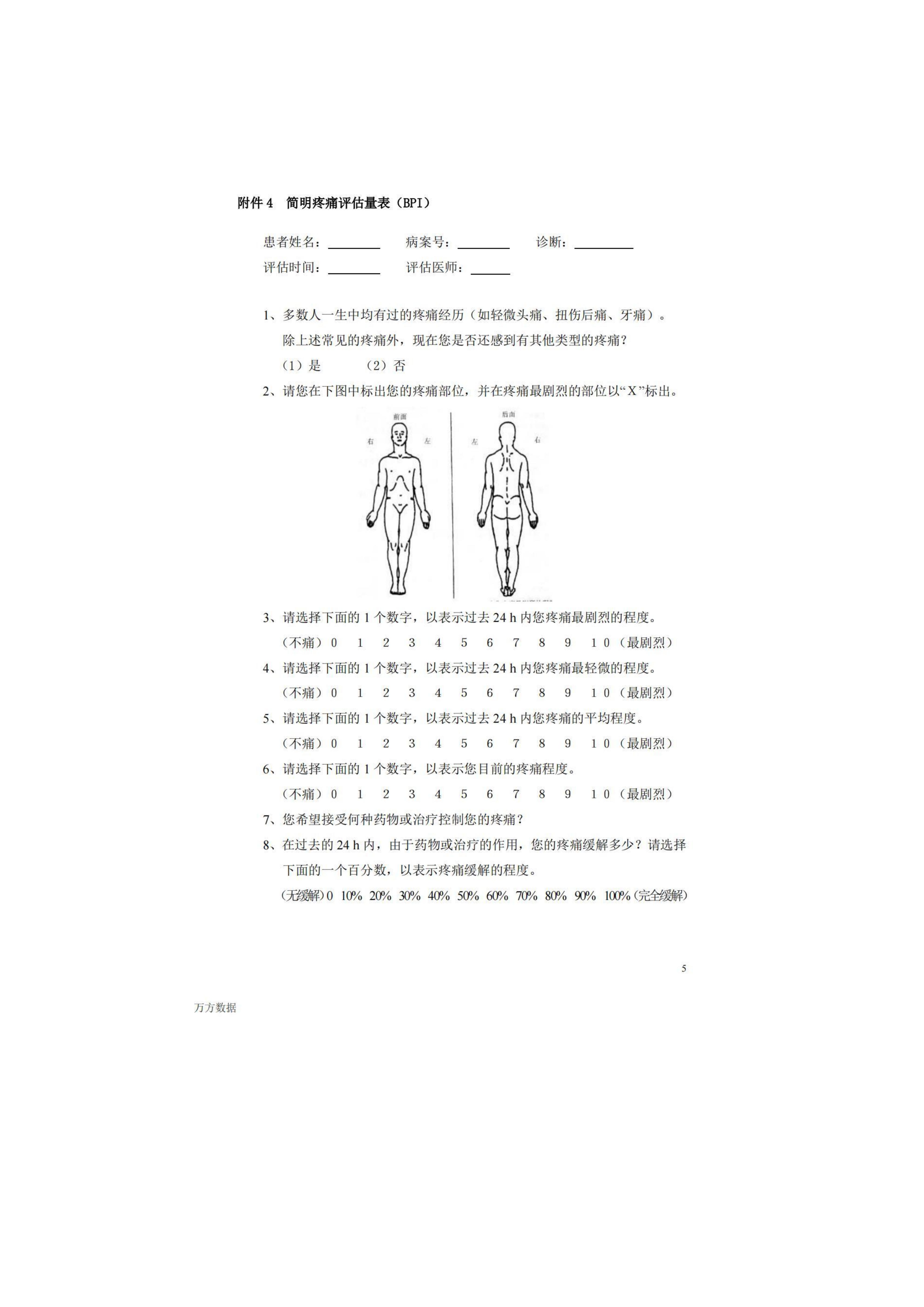 疼痛常見評估量表匯總_04.jpg